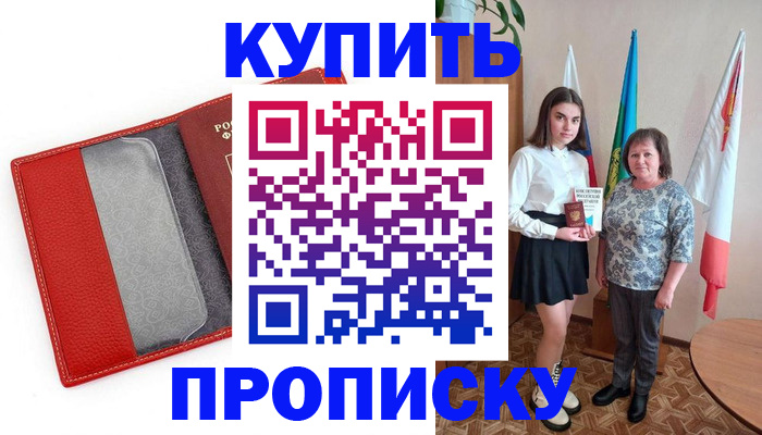 временная регистрация поиск в Аше