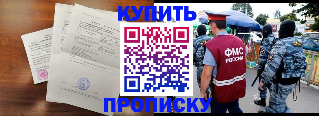 прописка гарантия в Аше