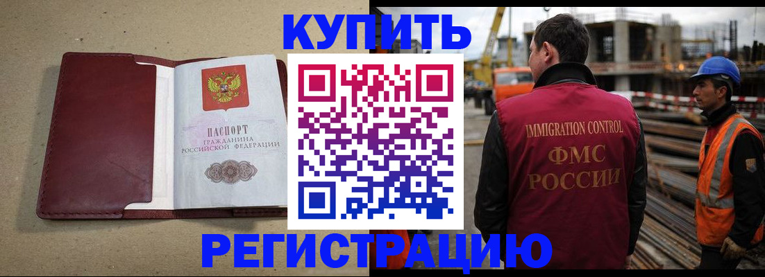 прописка штамп в Аше