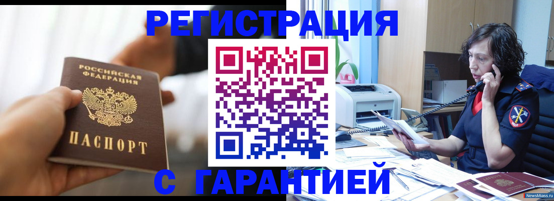 временная регистрация 2025 в Аше