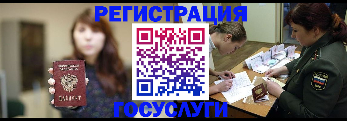 временная регистрация поиск в Аше