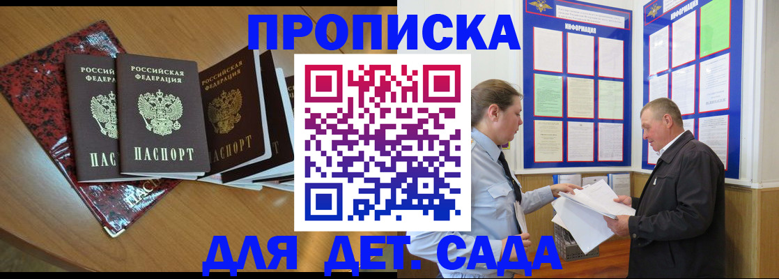 временная регистрация для школы в Аше