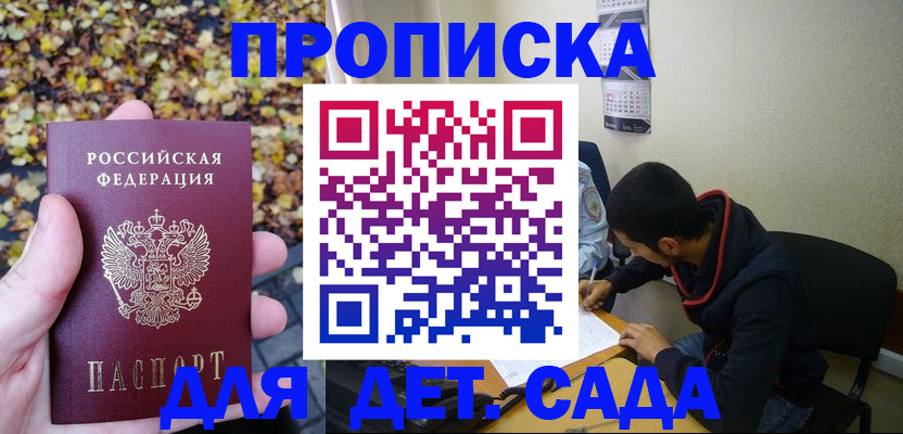 временная регистрация законно в Аше
