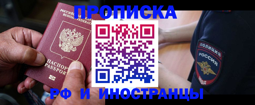 временная регистрация собственник в Аше