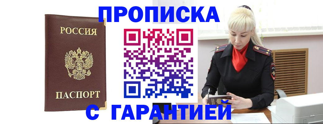 временная регистрация в квартире в Аше
